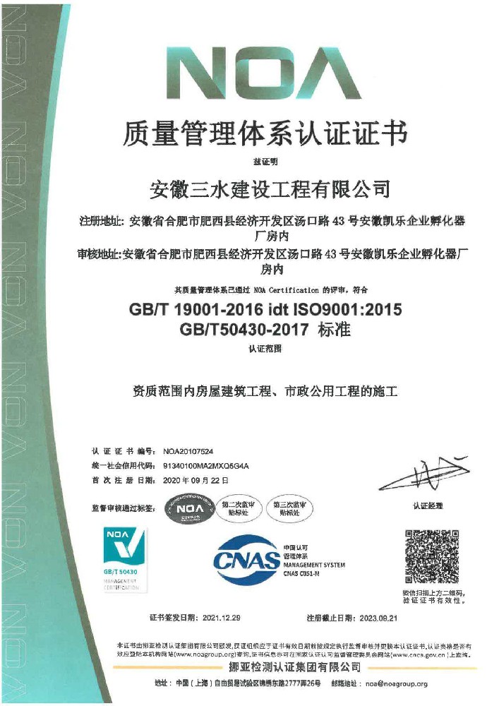 質(zhì)量管理體系認證證書