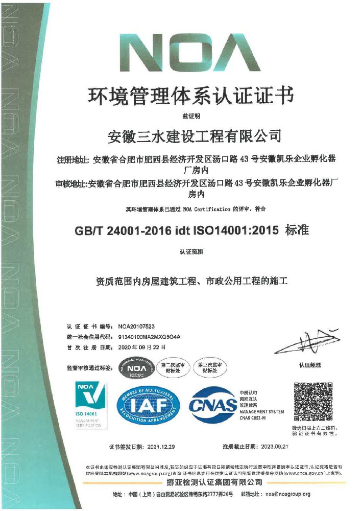 環(huán)境管理體系認證證書